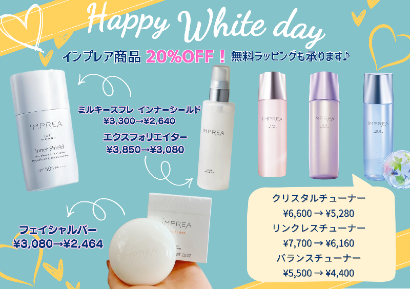 ホワイトデー20%OFFキャンペーン♡
