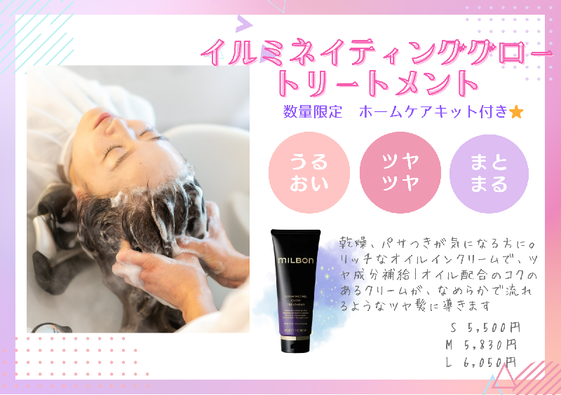 ✮トリートメントメニュー✮   イルミネイティンググロー