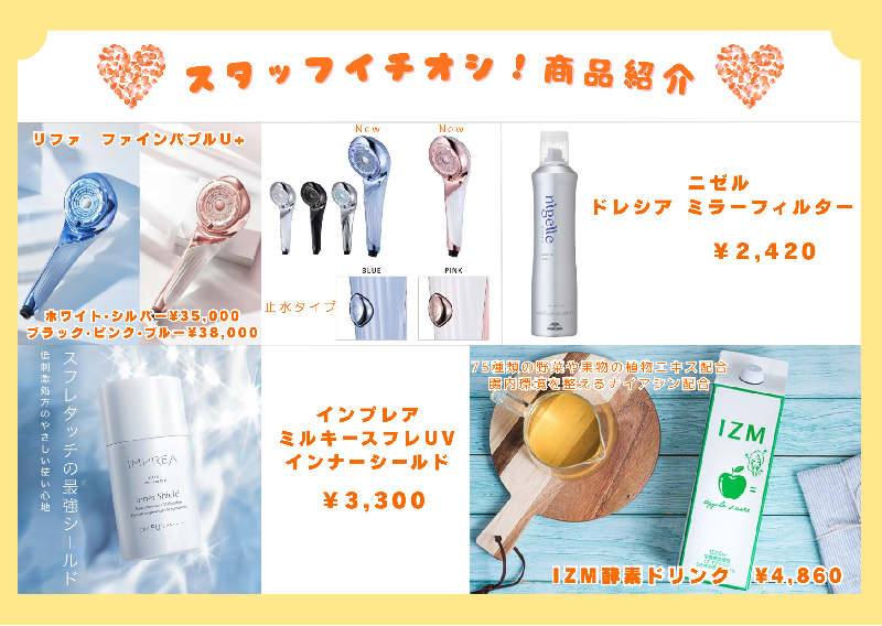 スタッフオススメ⭐︎