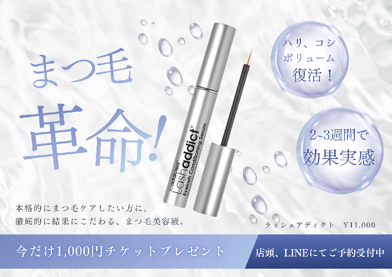 ラッシュアディクト
