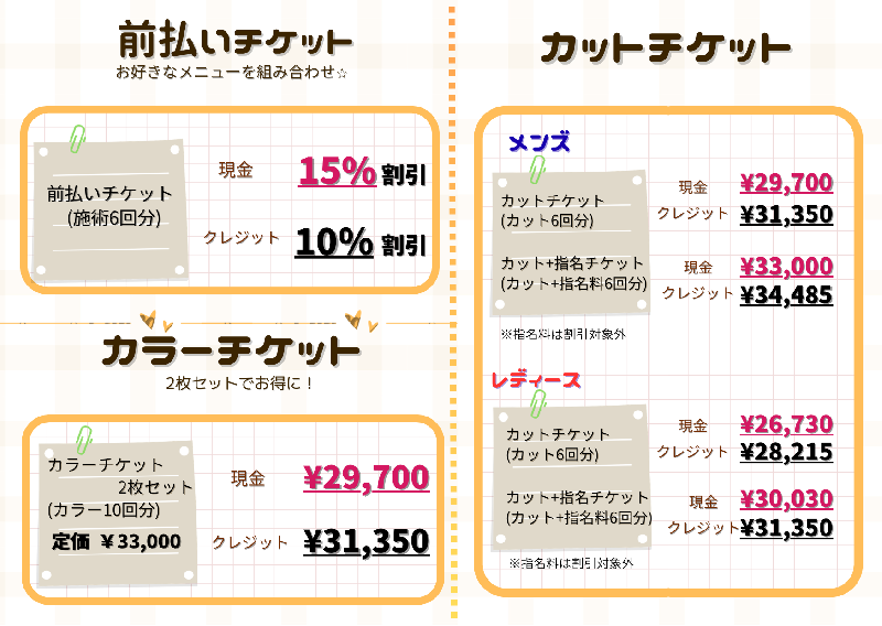 チケット